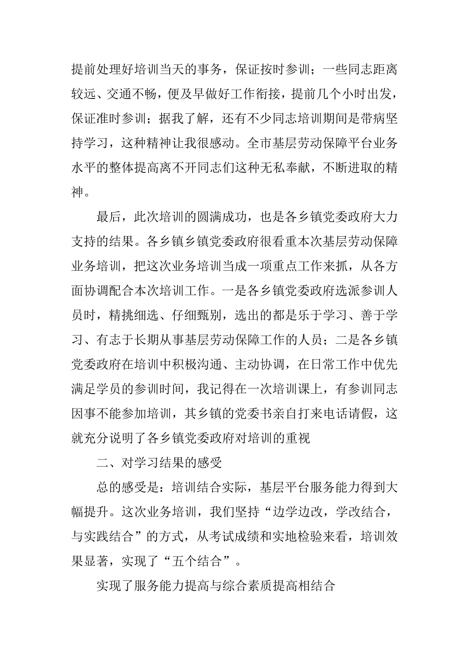 就业局局长在全市基层劳动保障工作人员业务培训总结表彰会上的讲话.docx_第4页