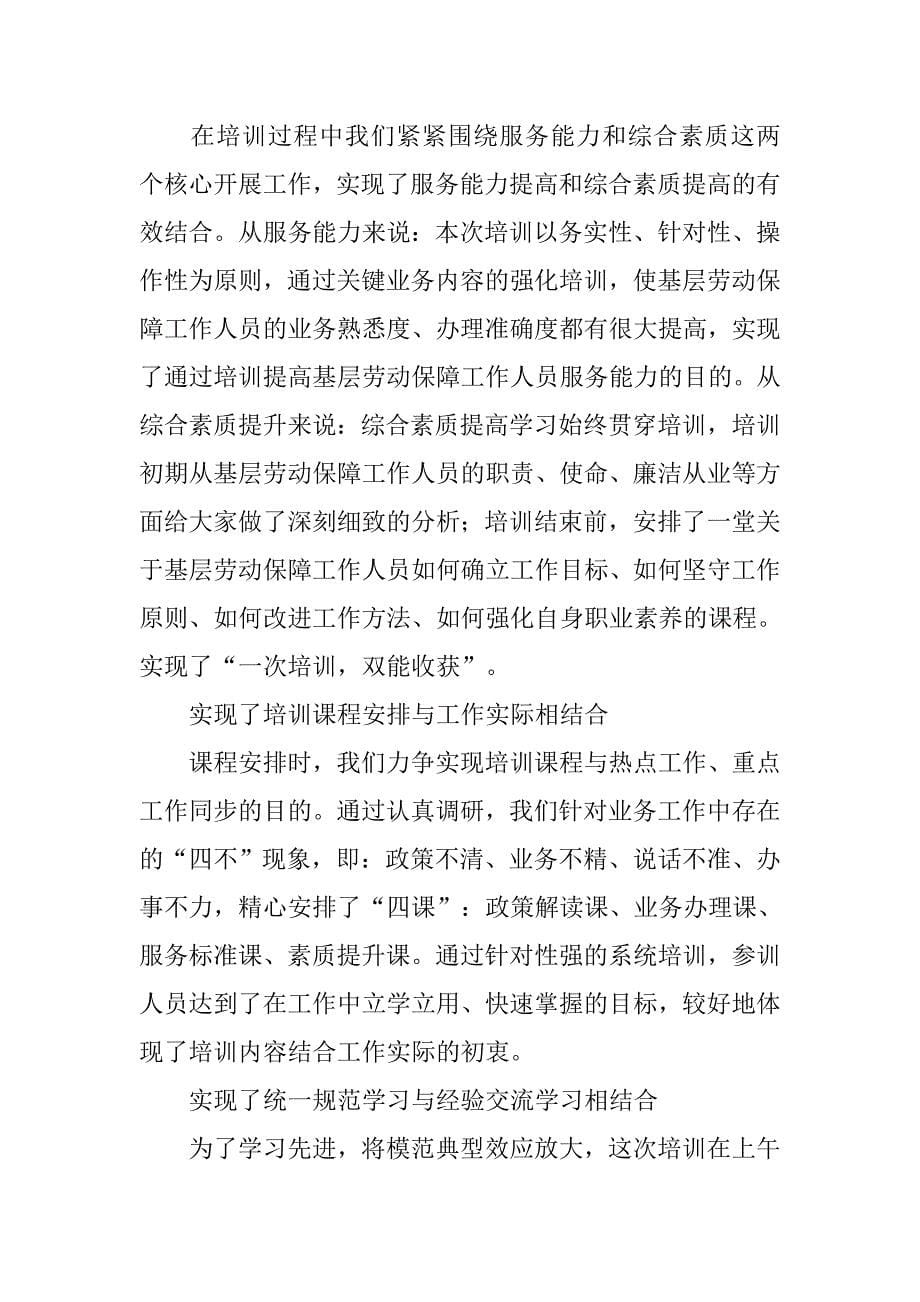 就业局局长在全市基层劳动保障工作人员业务培训总结表彰会上的讲话.docx_第5页