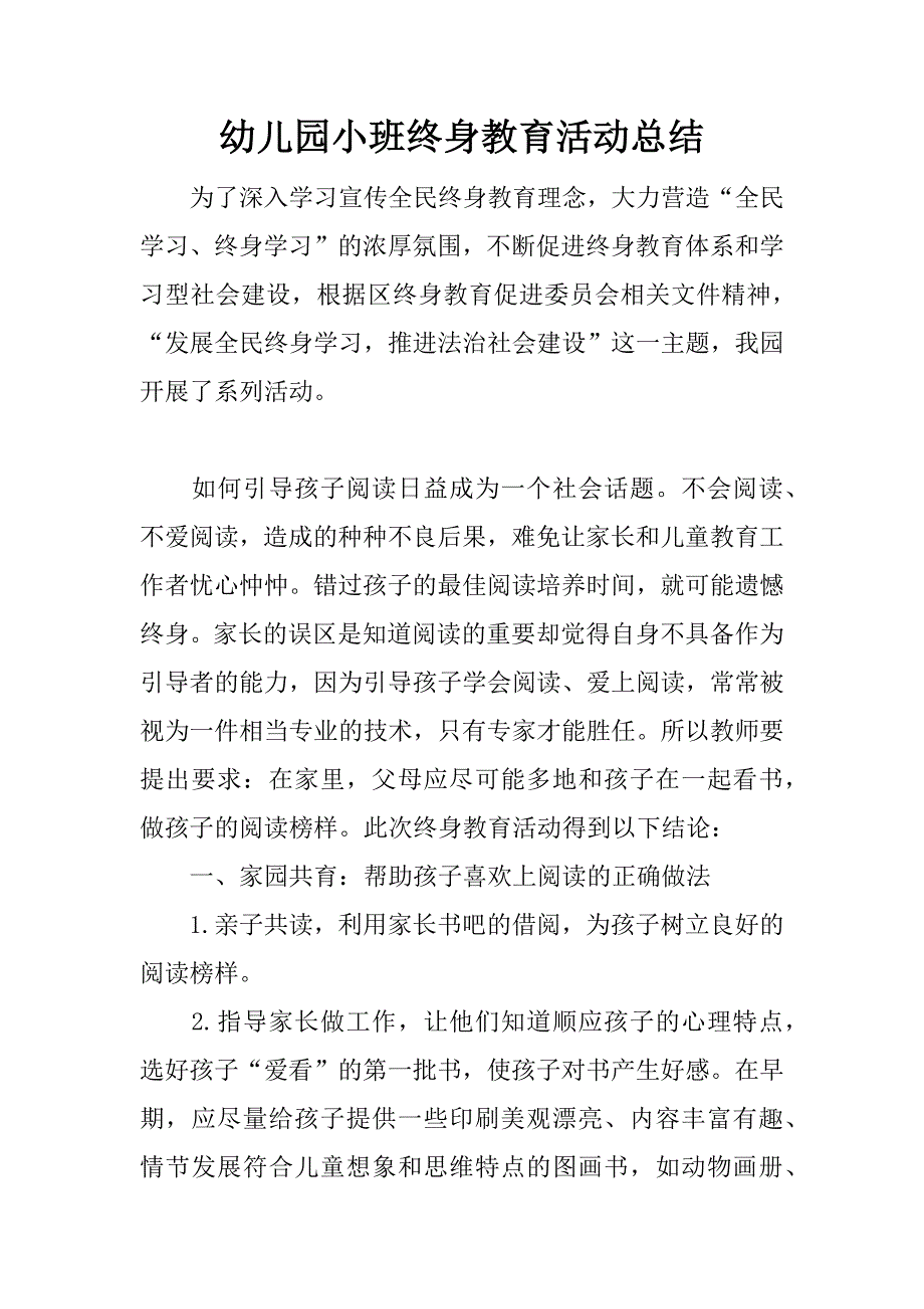 幼儿园小班终身教育活动总结.docx_第1页