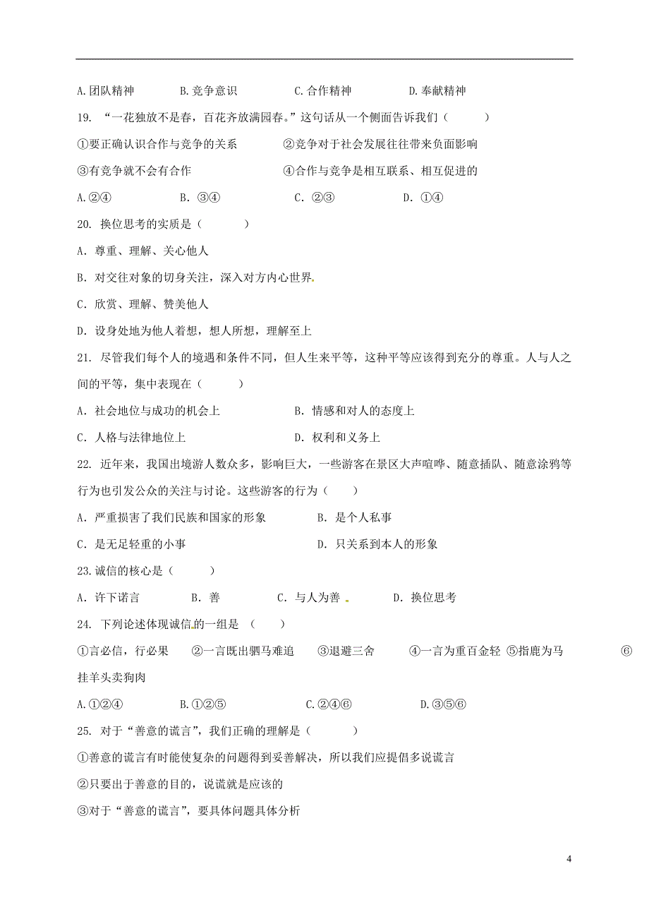 八年级政治上学期期末考试试题 新人教版3_第4页