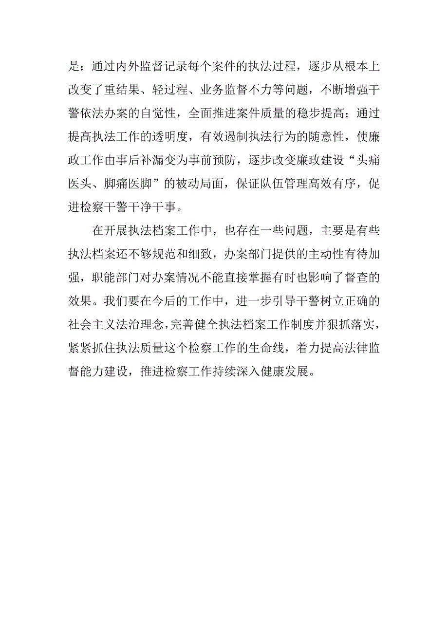 执法档案工作总结.docx_第3页