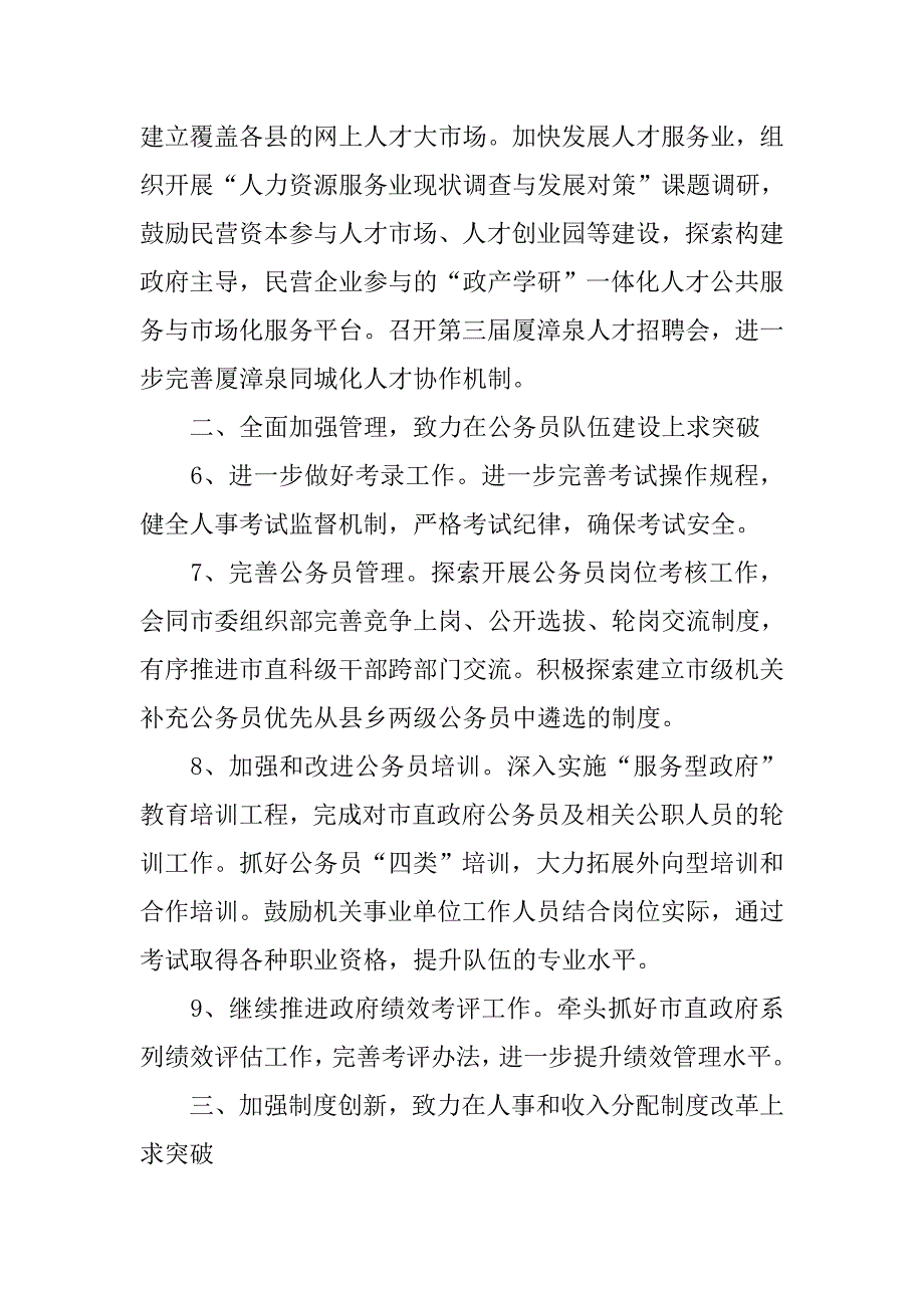 人社局xx年人事工作要点.docx_第3页