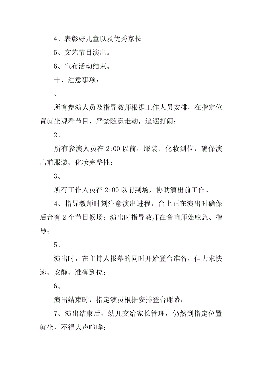 幼儿园“六一”文艺汇演活动方案.docx_第3页