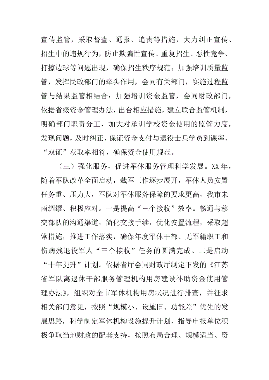 市民政局安置工作处处长xx年述职述廉述德述法报告.docx_第3页