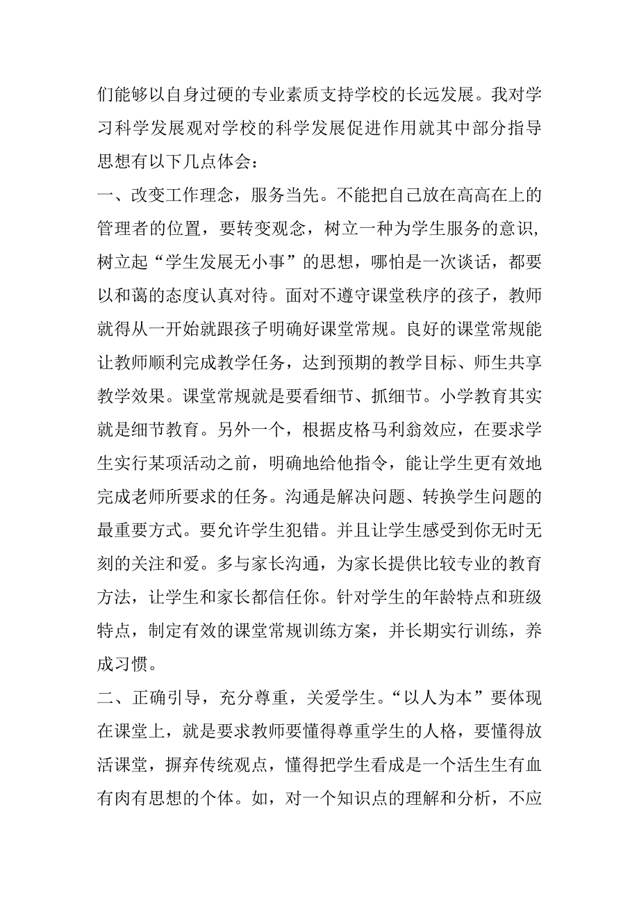 学习《科学发展观》心得体会_2.docx_第2页