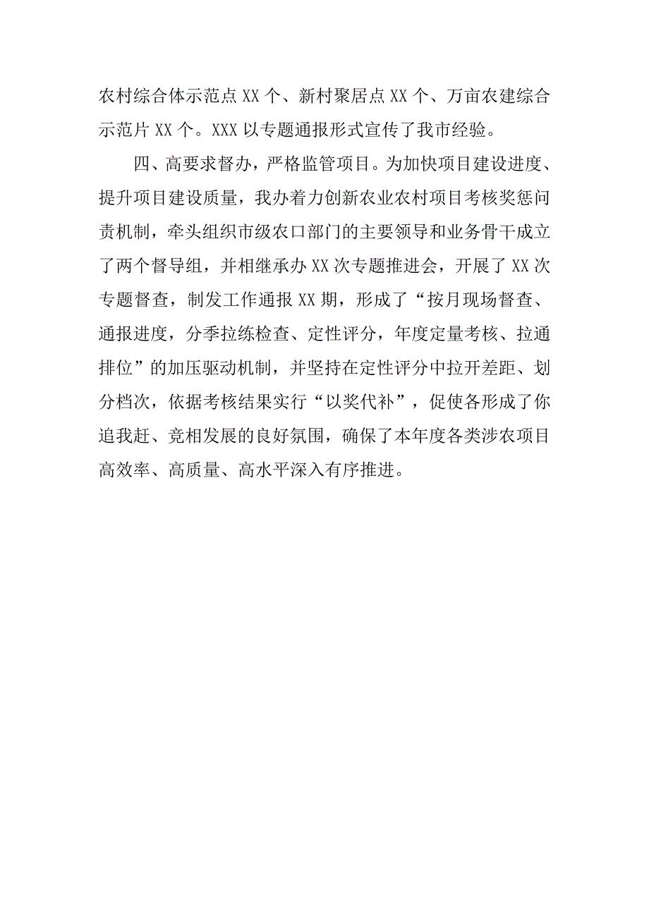 市委农办xx年实施项目推动战略工作总结.docx_第3页