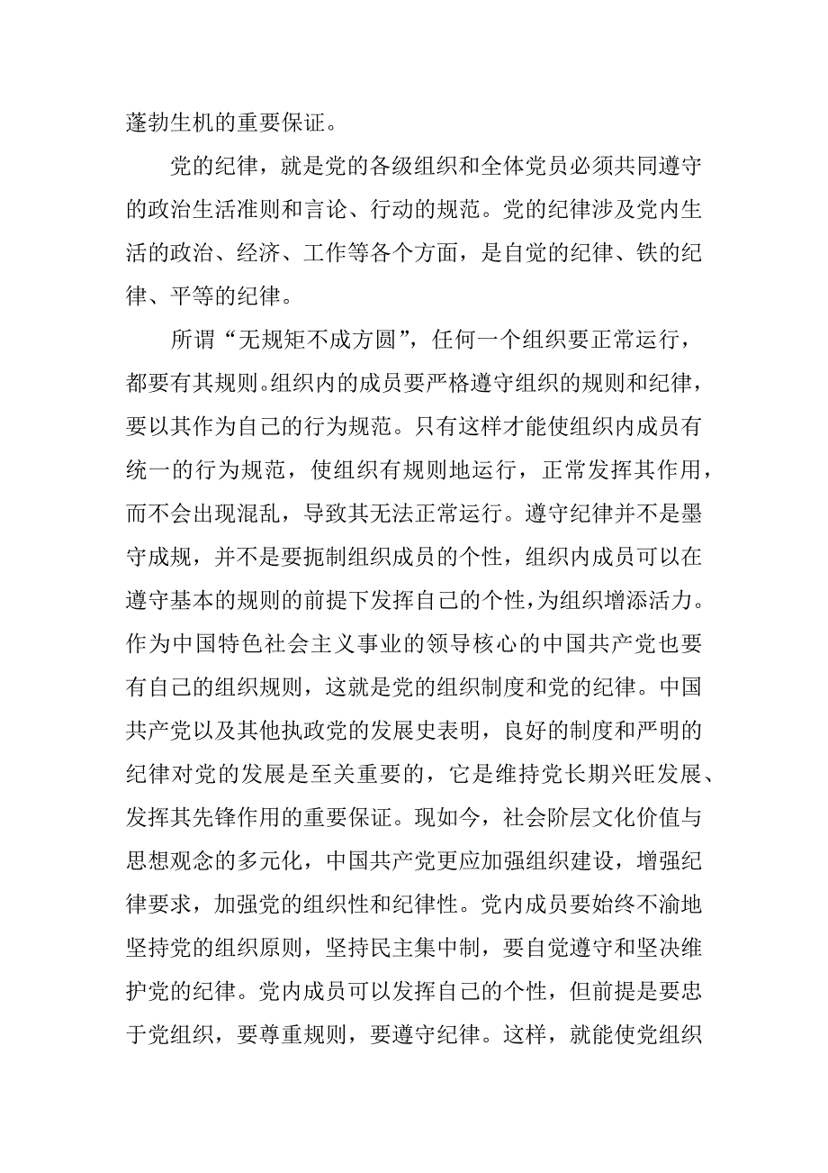 组织制度和纪律学习思想汇报.docx_第2页