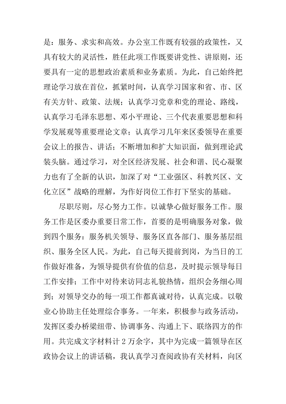 区委办公室副主任个人述职报告.docx_第2页