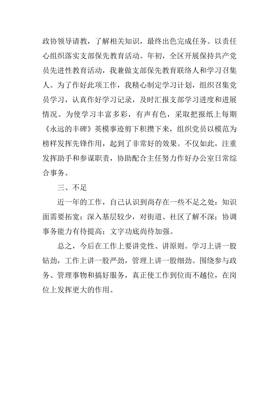 区委办公室副主任个人述职报告.docx_第3页