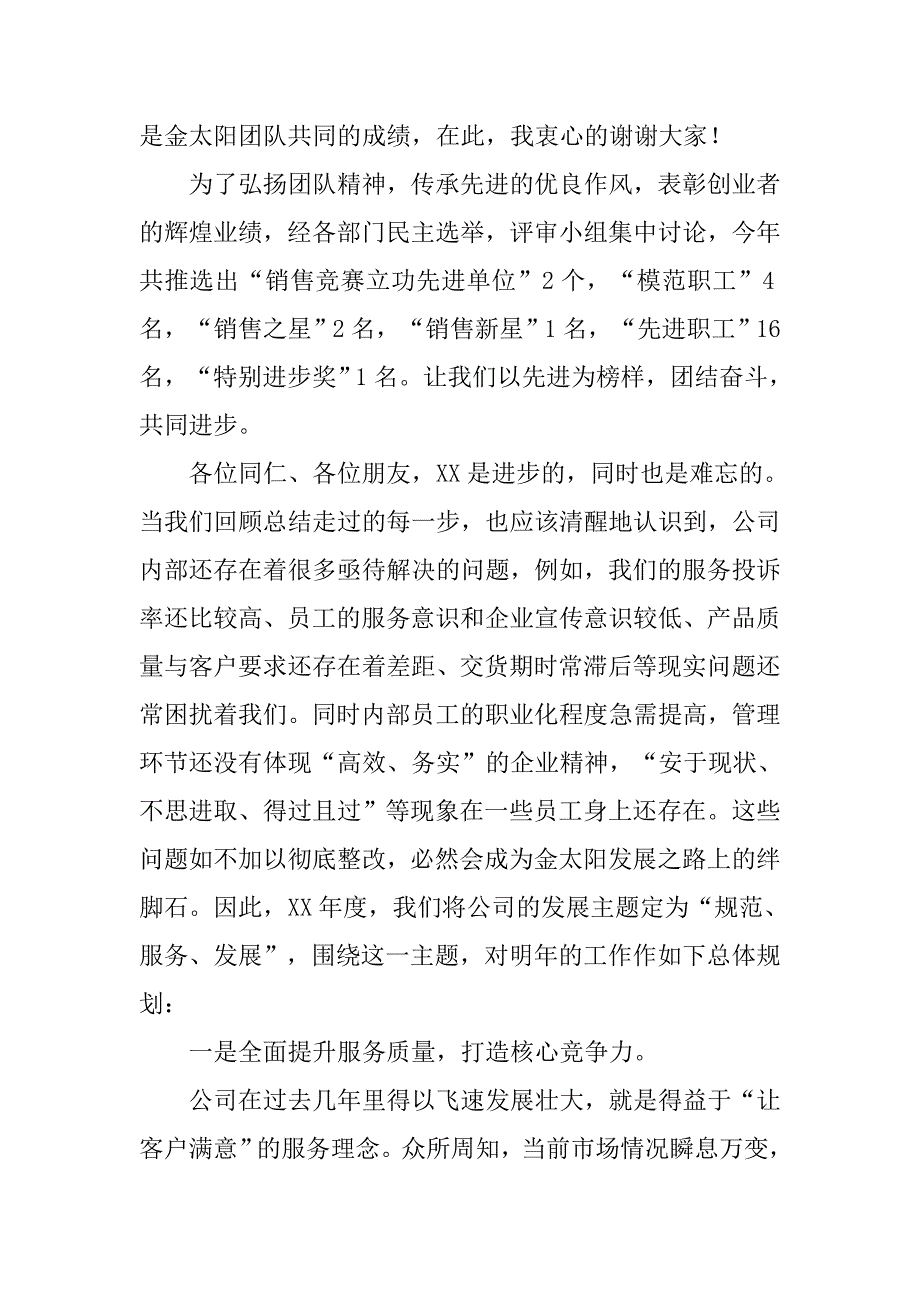 企业年度总结表彰大会讲话.docx_第3页