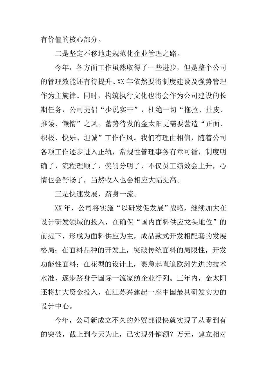 企业年度总结表彰大会讲话.docx_第5页