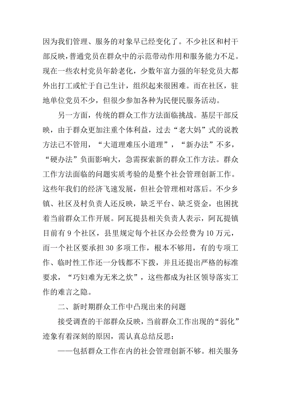 帮教干部赴基层转作风服务群众活动调研报告.docx_第4页