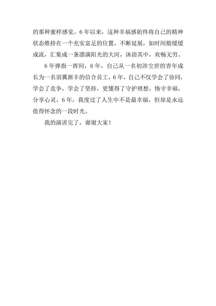 我与信合相伴而行演讲稿.docx_第5页