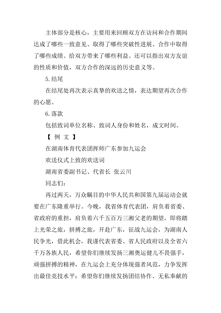 二、欢送词.docx_第2页