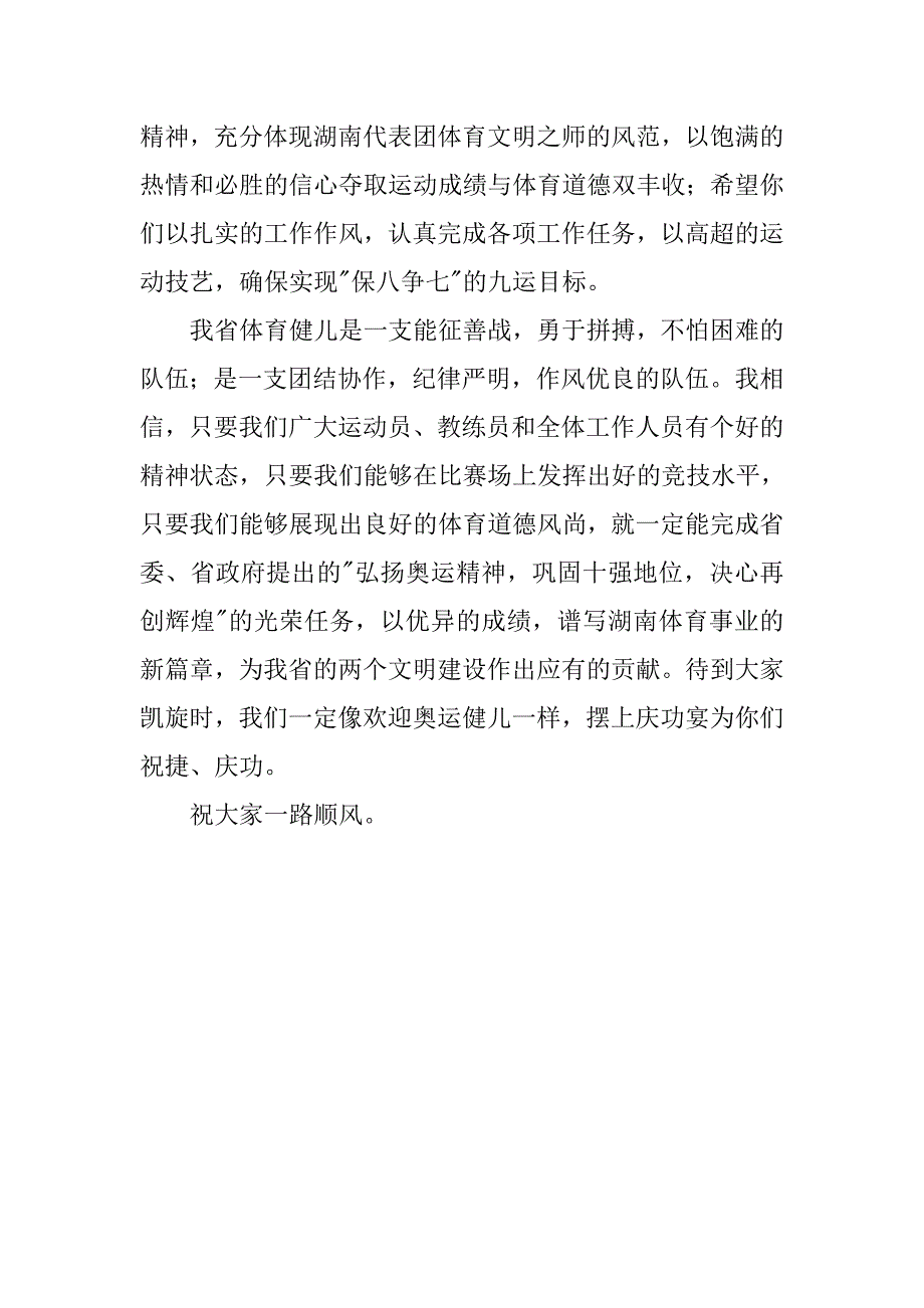 二、欢送词.docx_第3页