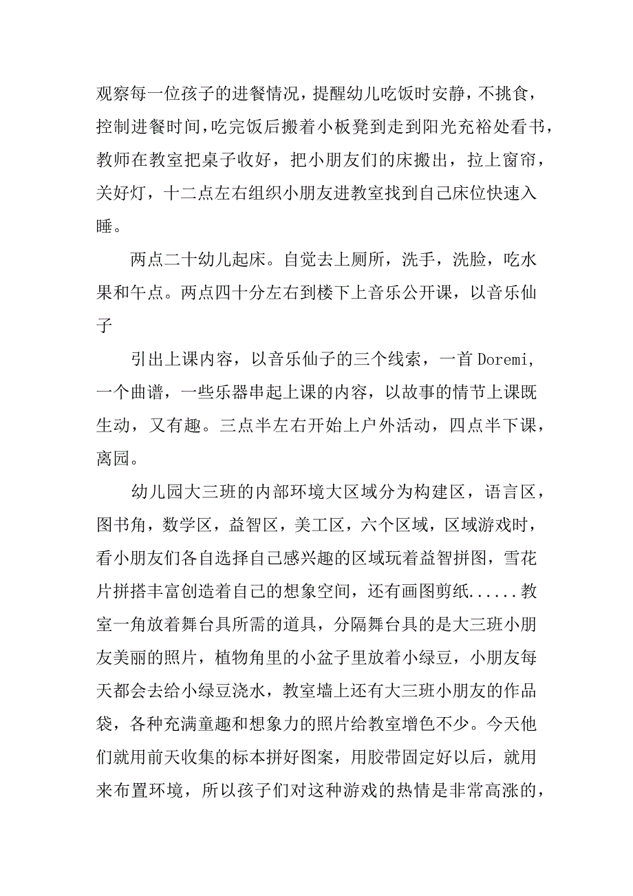 幼儿园见习体会.docx_第3页
