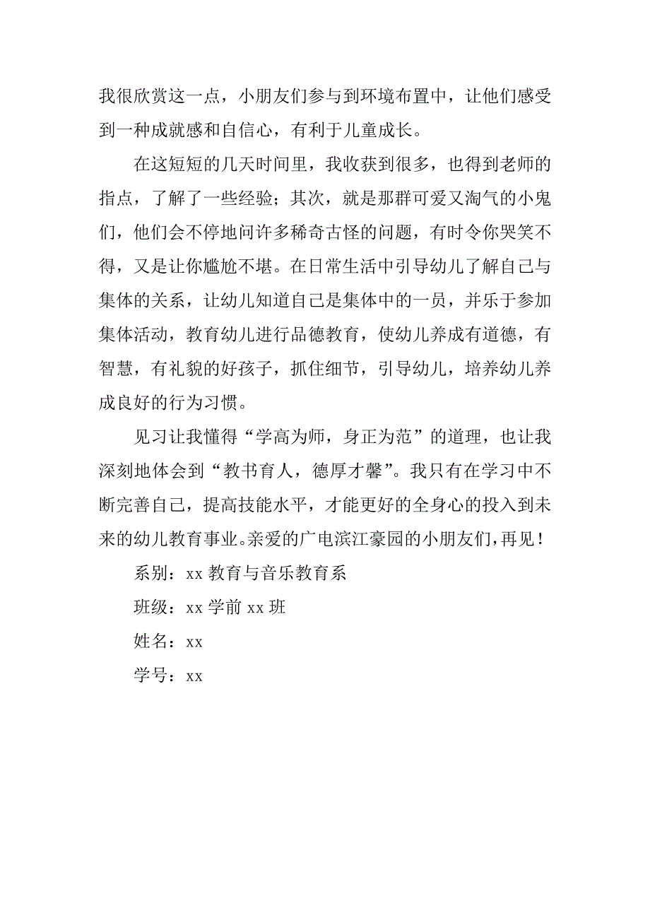 幼儿园见习体会.docx_第4页