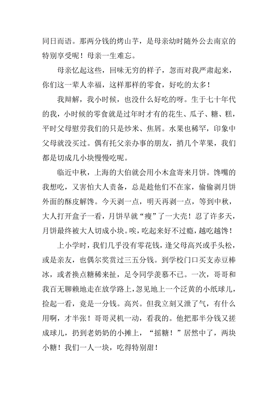 市民祖国发展生活新变优秀征文.docx_第2页