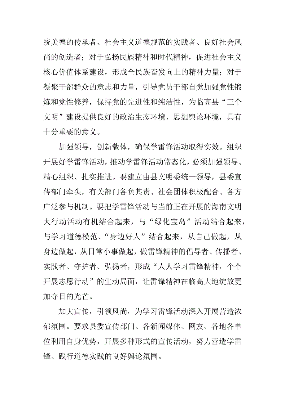 县委书记年学雷锋活动周启动仪式讲话稿.doc_第2页