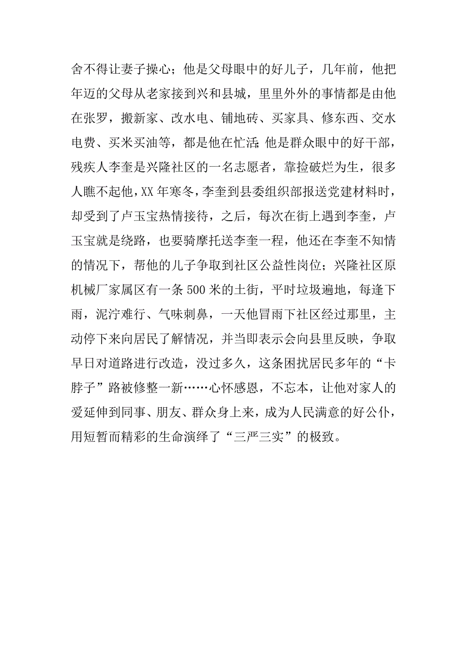 学习卢玉宝精神心得体会：做“三严三实”好干部.docx_第4页