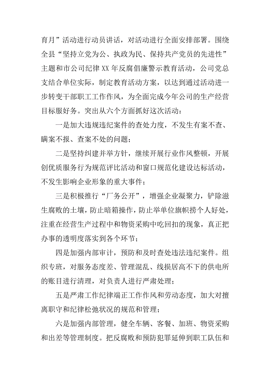 供电公司党风廉政建设宣传教育月活动方案.docx_第2页