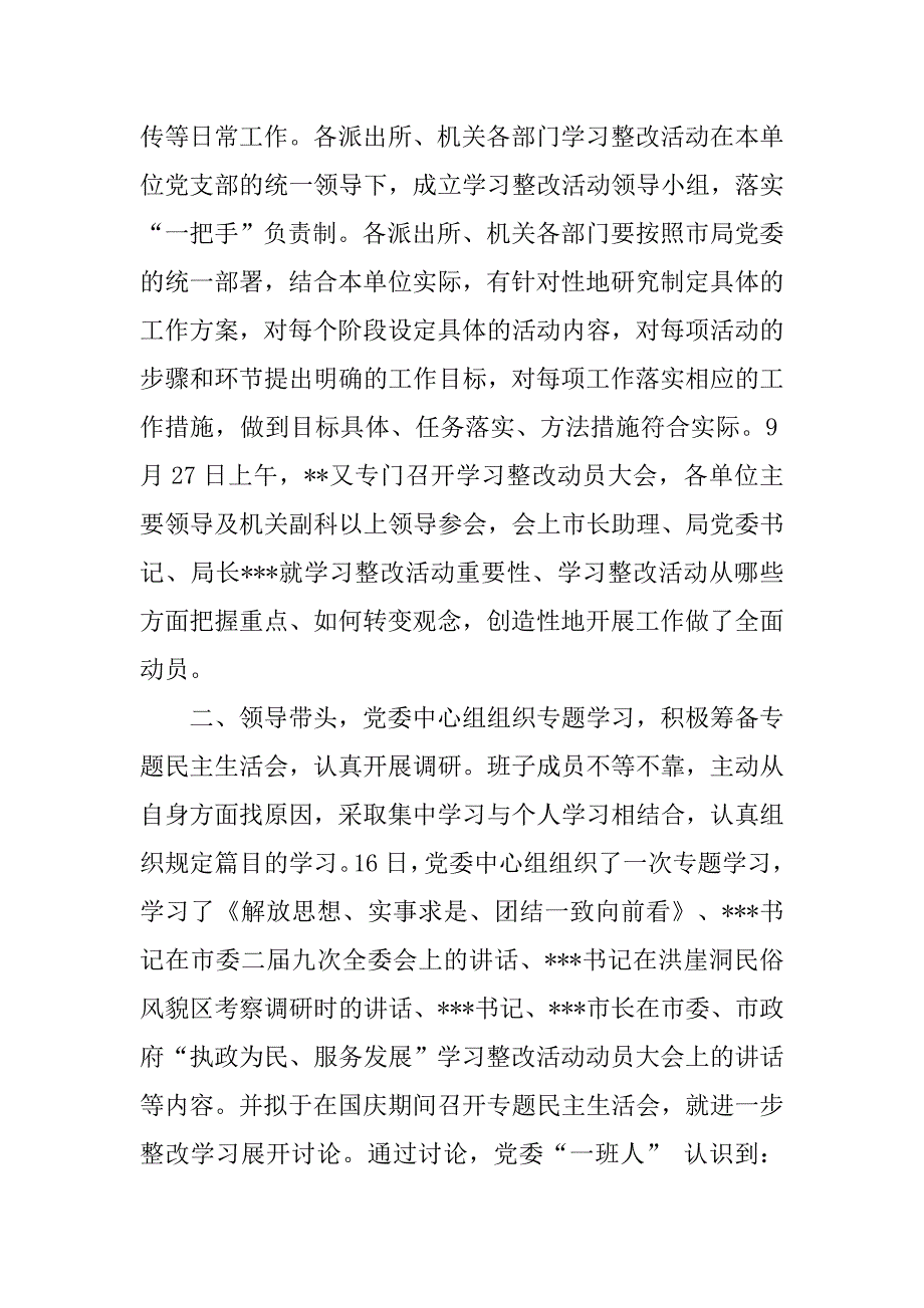 执政为民服务发展学习整改活动进展情况汇报提纲.docx_第2页