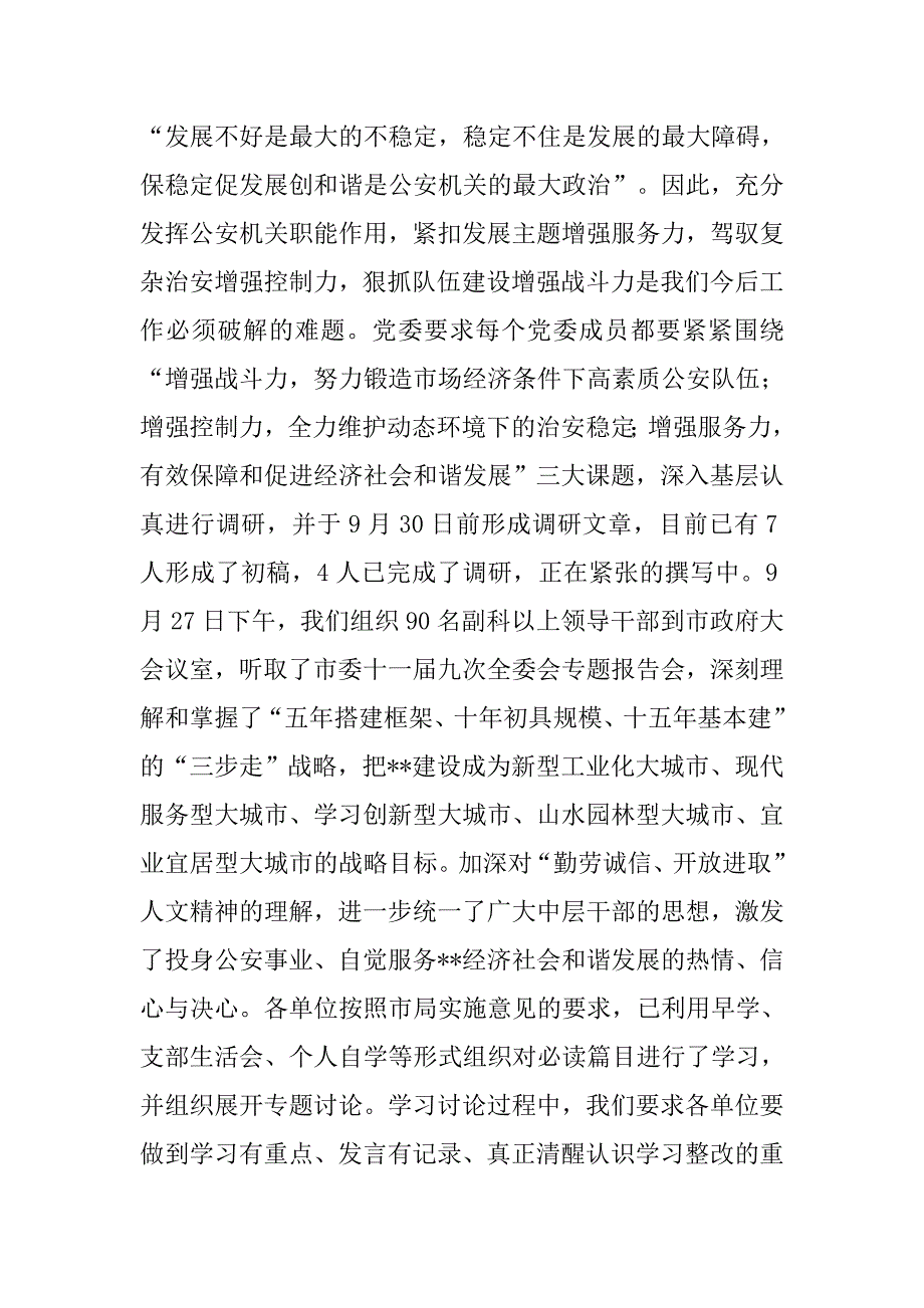 执政为民服务发展学习整改活动进展情况汇报提纲.docx_第3页