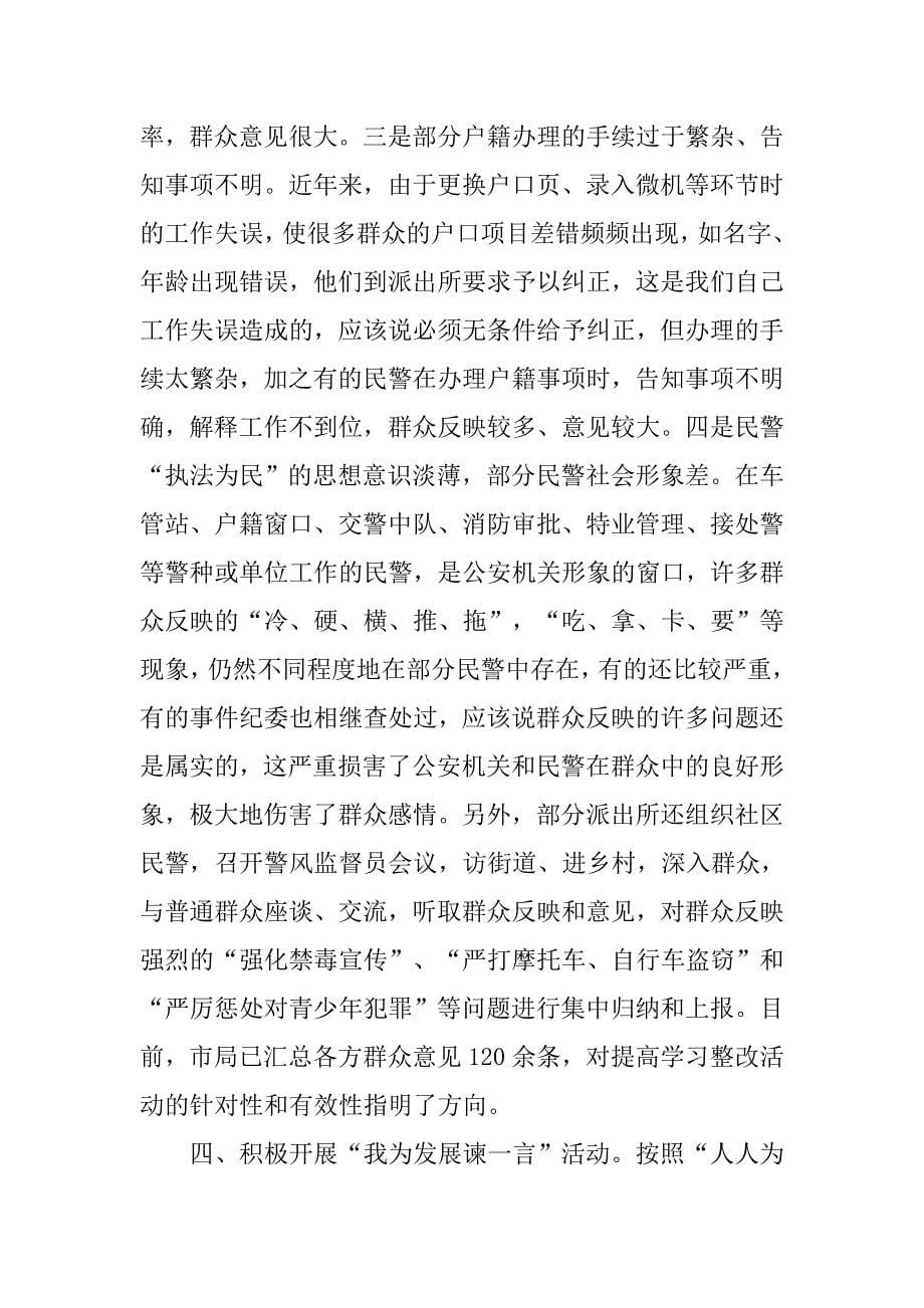 执政为民服务发展学习整改活动进展情况汇报提纲.docx_第5页