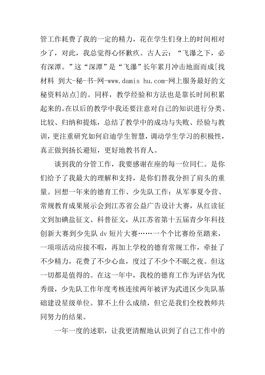 小学老师xx年度述职总结.docx_第2页