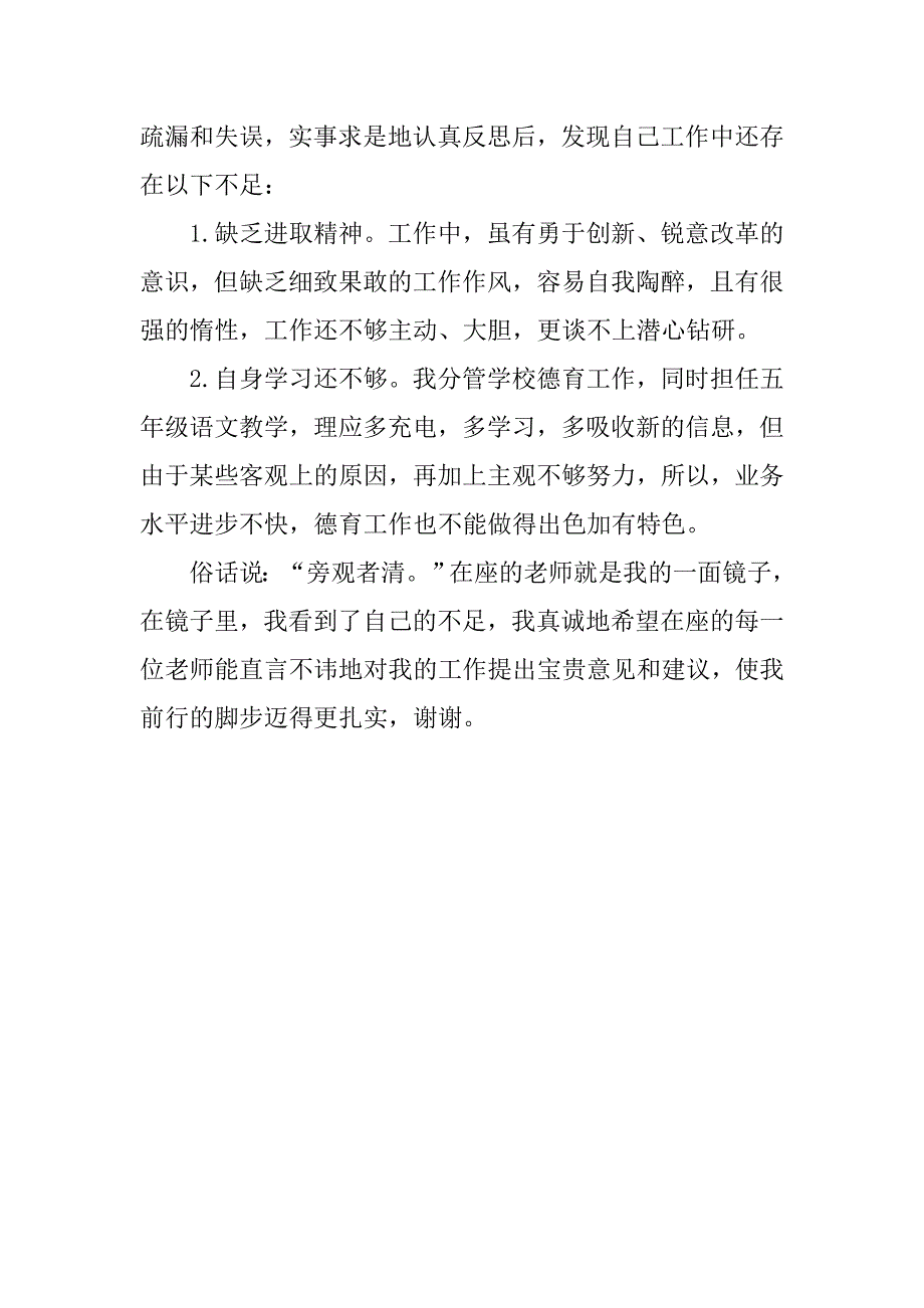 小学老师xx年度述职总结.docx_第3页