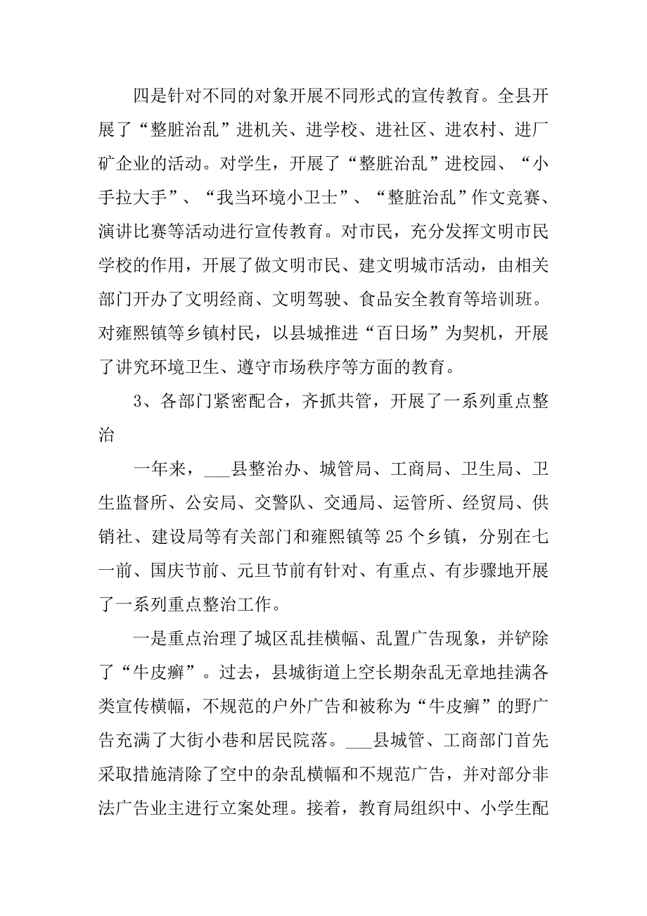 县整脏治乱工作的实践与探索.docx_第4页