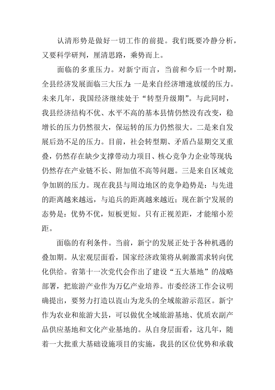 县委书记年县委经济工作会议讲话稿.doc_第4页