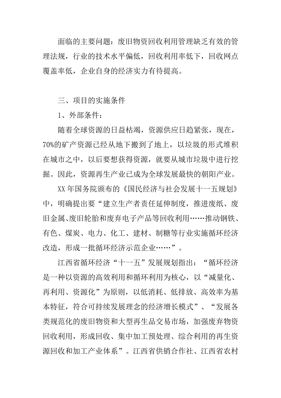 我市再生资源回收利用网络建设实施报告.docx_第2页