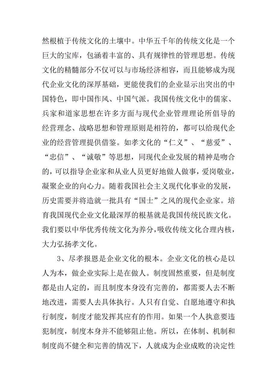 弘扬“孝文化” 建和谐烟草.docx_第3页