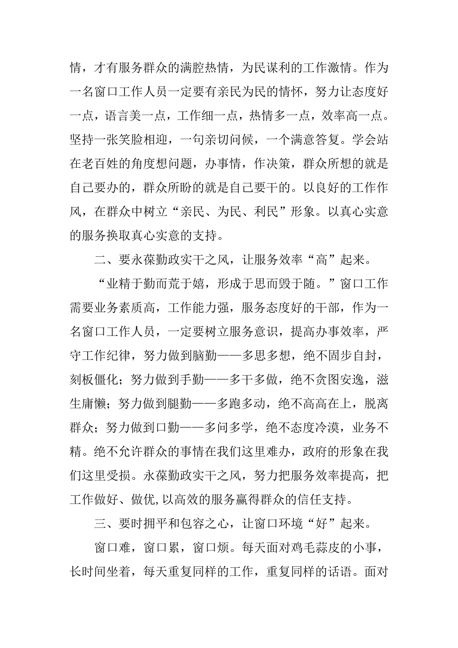 党的群众路线教育实践活动学习心得体会-- 街道社会服务中心.docx_第2页