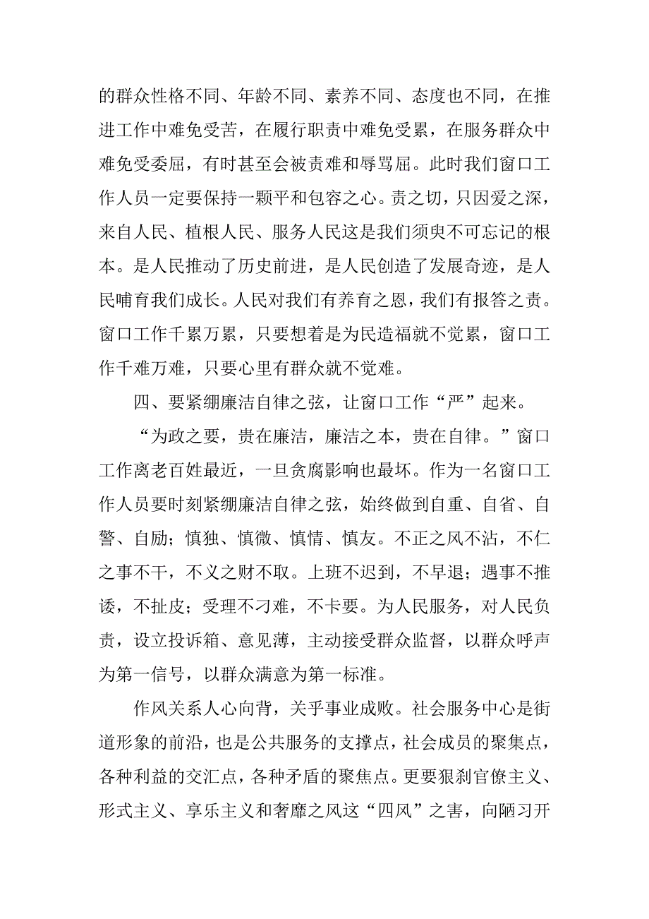 党的群众路线教育实践活动学习心得体会-- 街道社会服务中心.docx_第3页