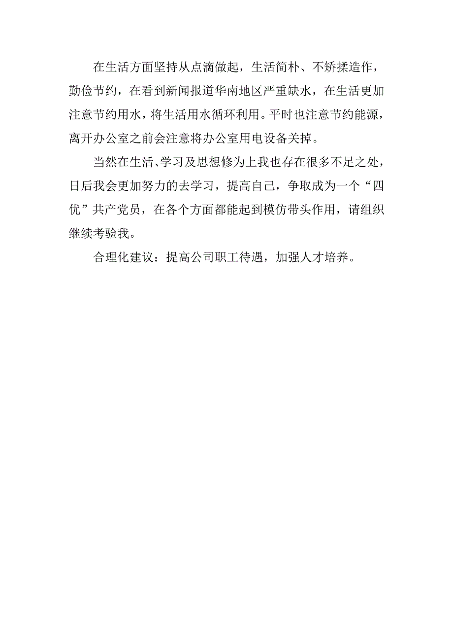 四强四优活动心得体会.docx_第2页