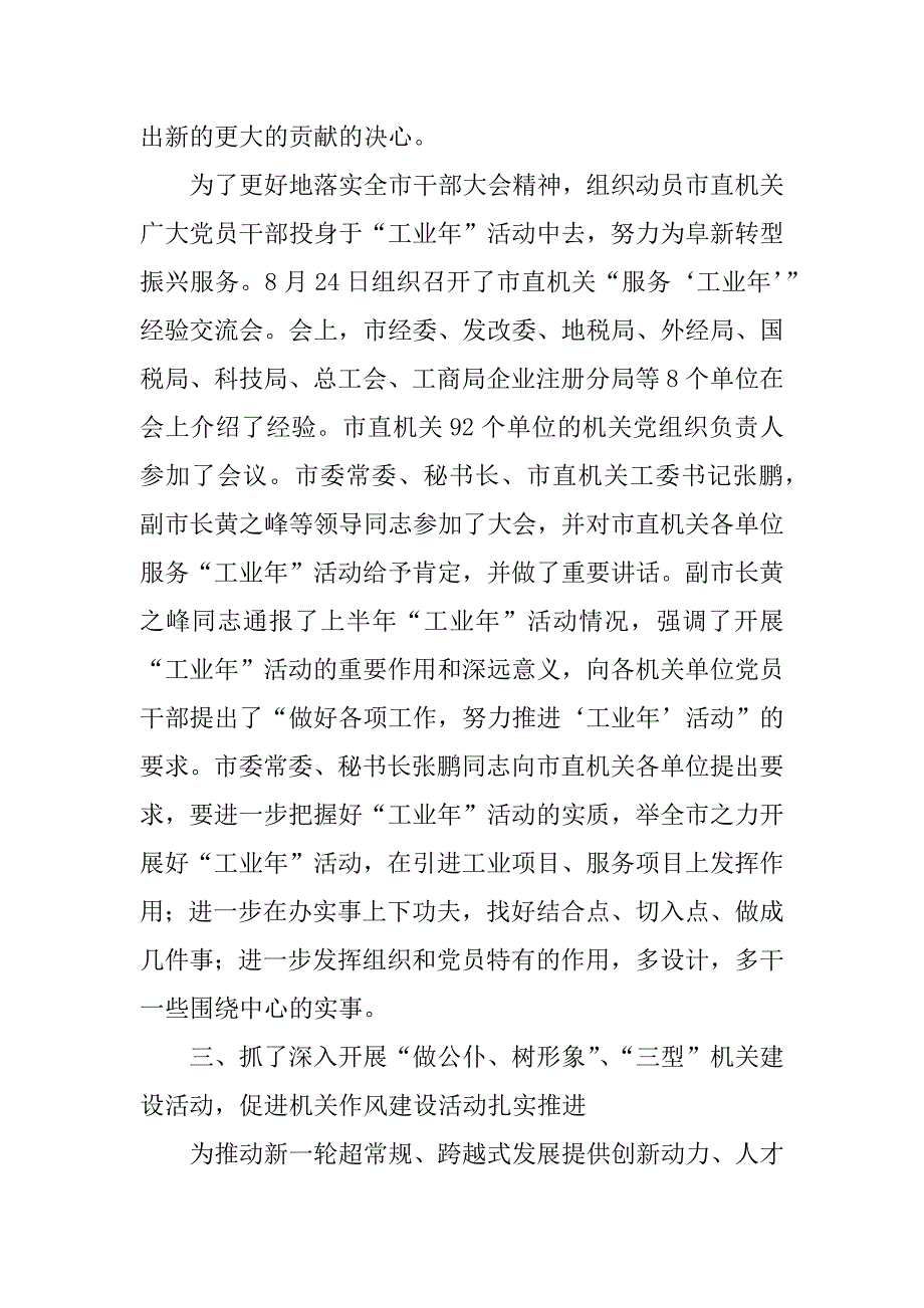 市直机关xx年宣传工作总结_1.docx_第3页