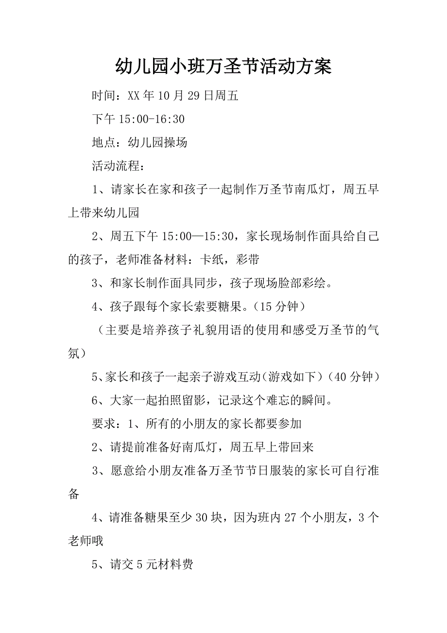 幼儿园小班万圣节活动方案.docx_第1页