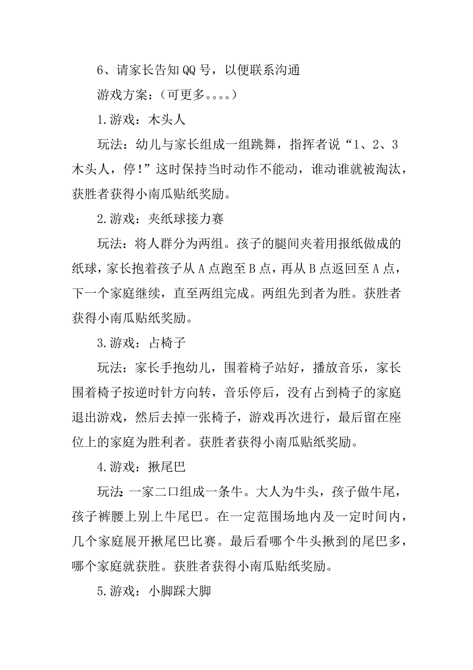 幼儿园小班万圣节活动方案.docx_第2页