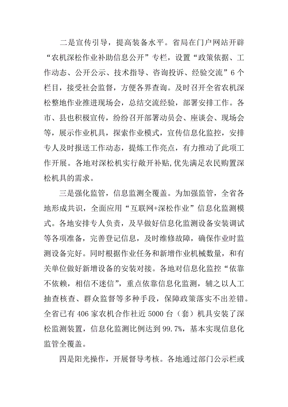 全省农机深松整地工作会议讲话稿.docx_第3页