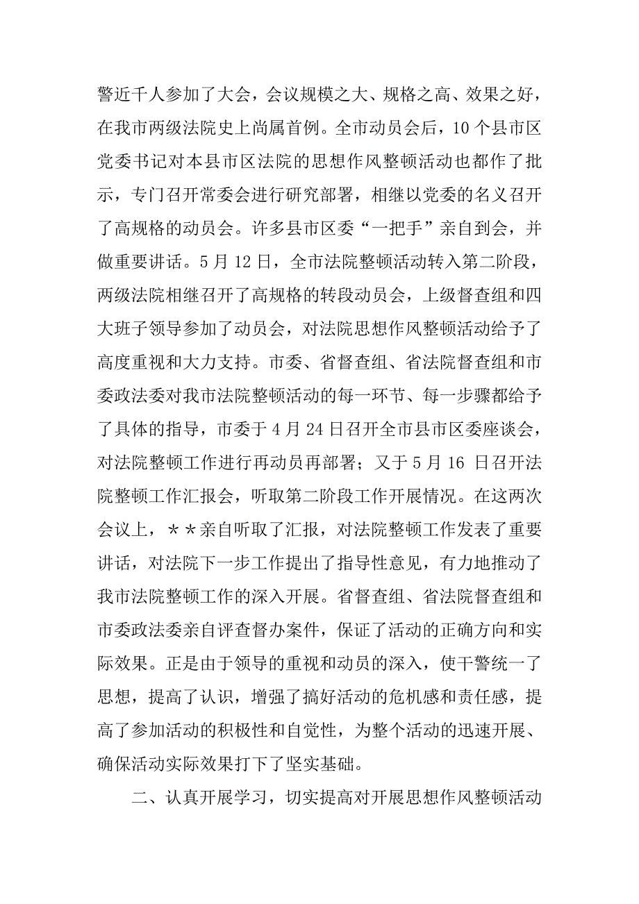 市法院思想作风整顿活动汇报提纲.docx_第2页