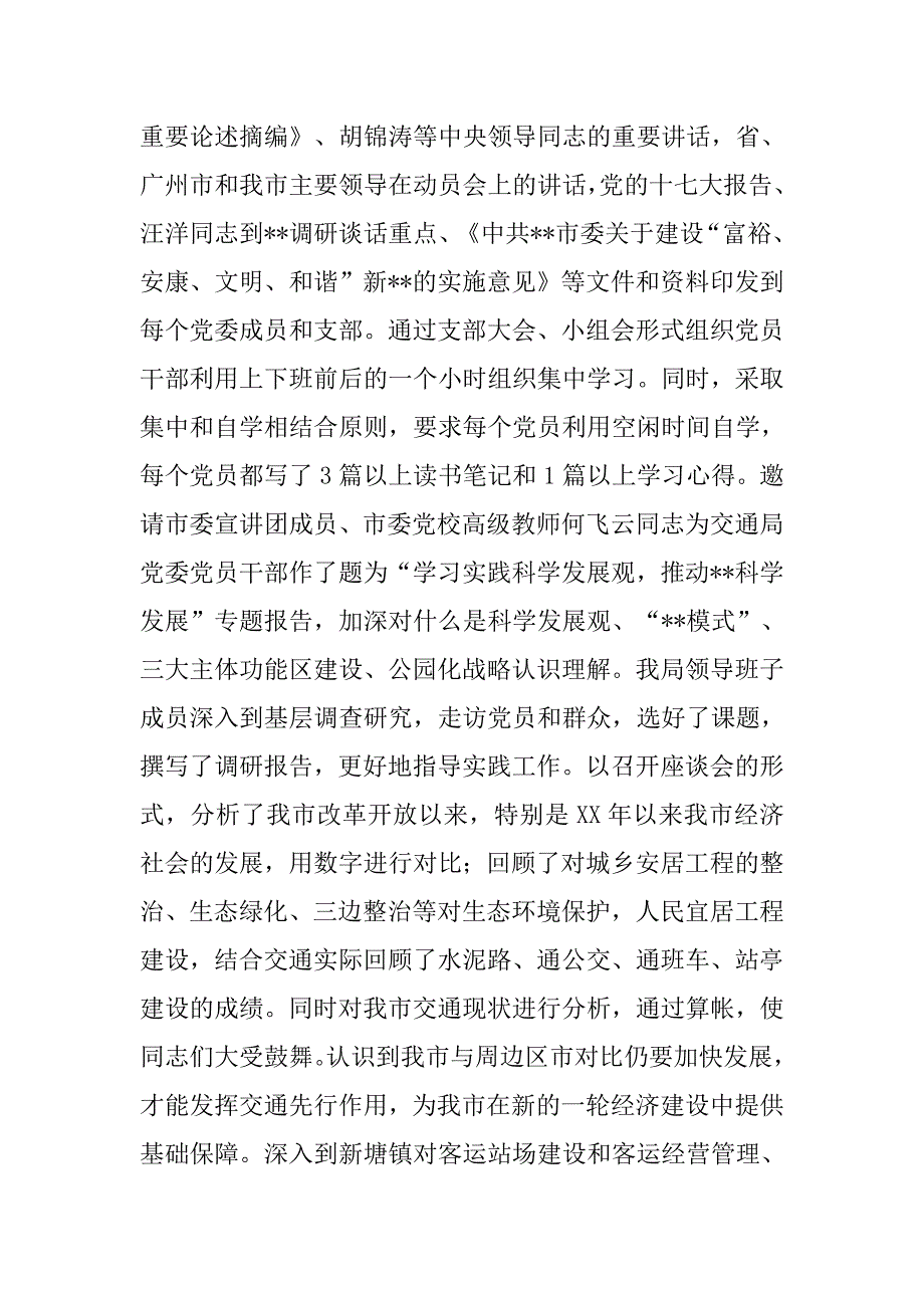 交通局科学发展观活动大总结汇报.docx_第2页