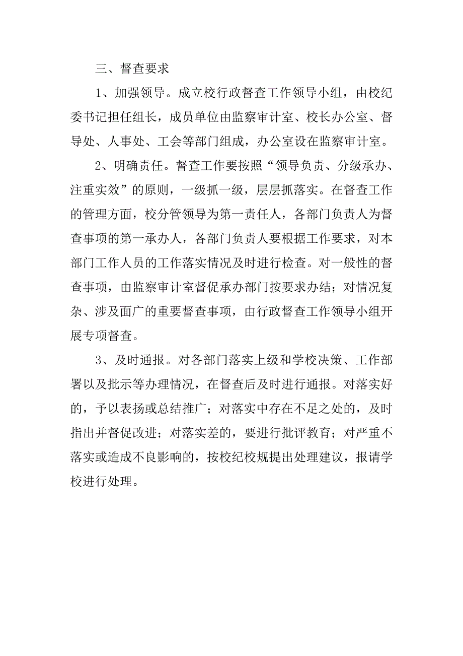 大学行政督查工作制度.docx_第3页