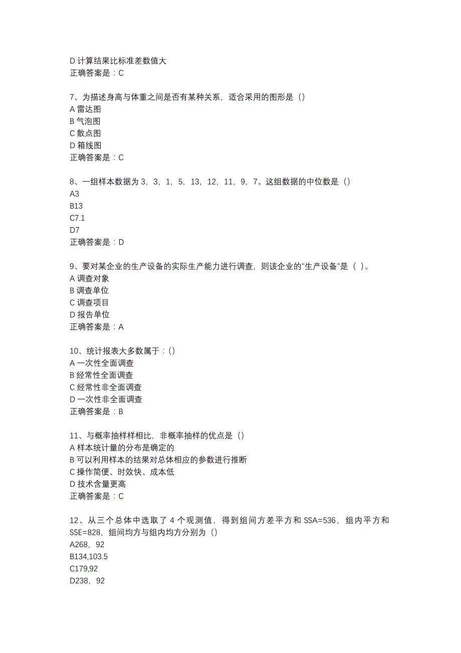 西安交通大学18年9月课程考试《统计学》作业考核试题_第2页