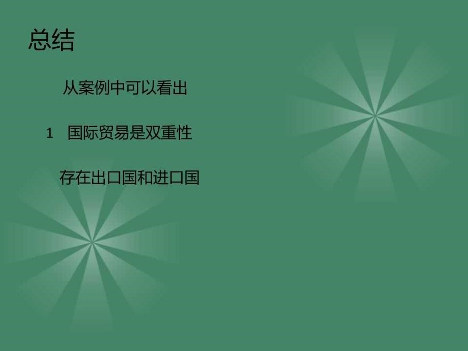 国际贸易案例及其分析_第5页