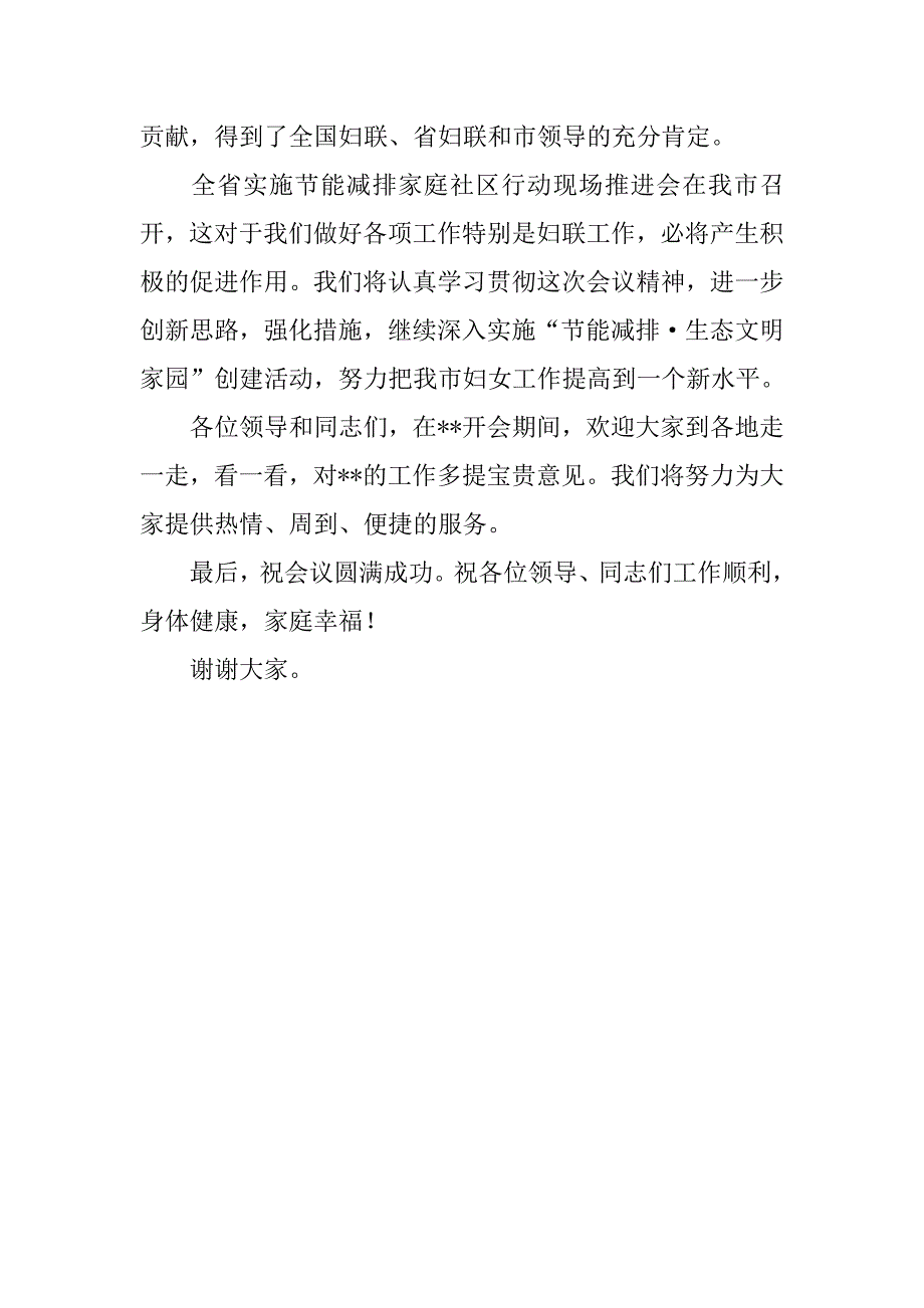 市领导在节能减排家庭社区行动现场推进会上的致辞.docx_第3页