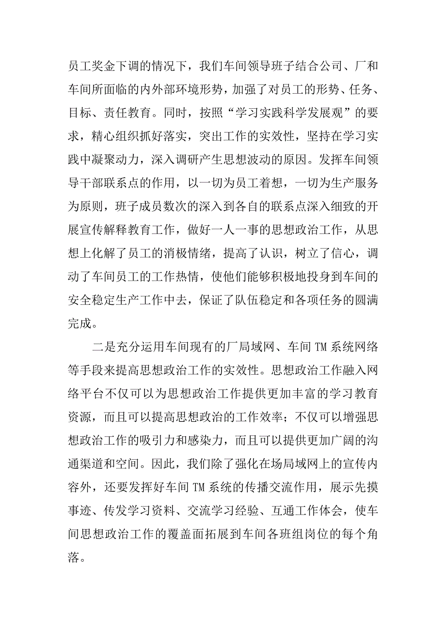 以扎实的思想政治工作提升员工队伍素质实践性初探.docx_第3页