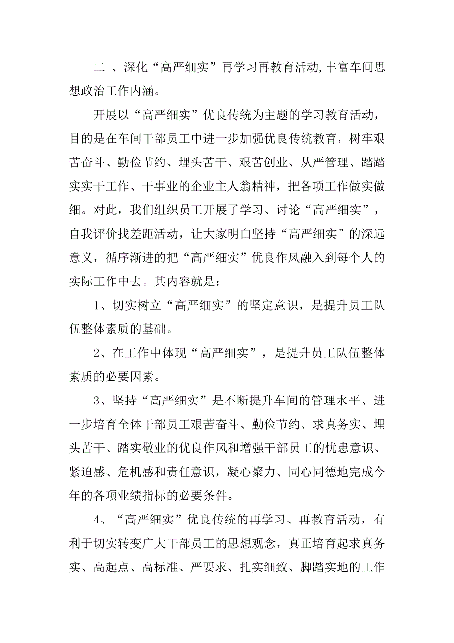 以扎实的思想政治工作提升员工队伍素质实践性初探.docx_第4页