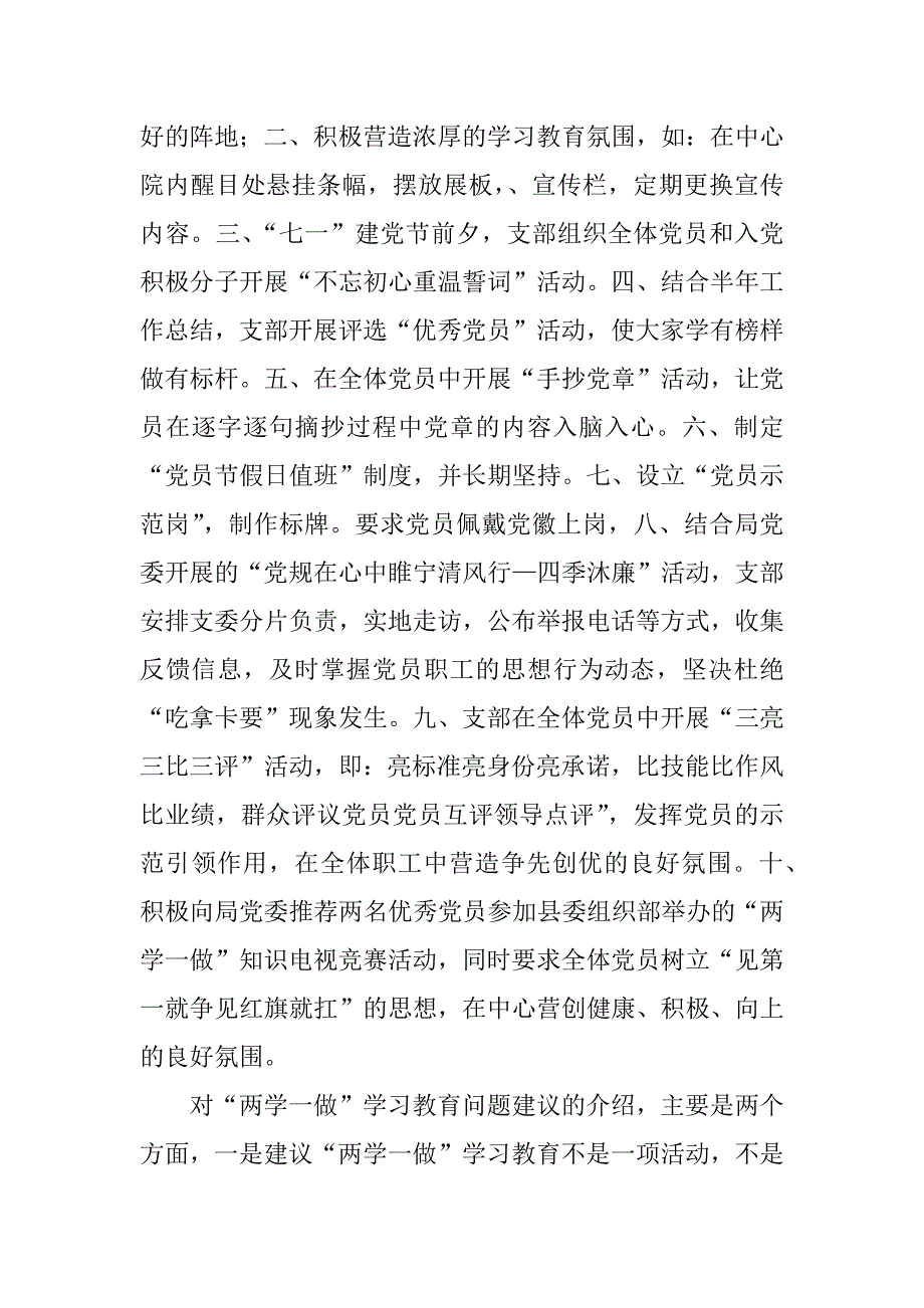 市督导组“两学一做”学习教育督查情况汇报.docx_第2页